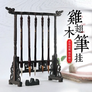 【臺灣出貨】實木優質毛筆架 雞翅木筆掛 毛筆掛 簡約現代掛 毛筆的掛架 書法毛筆山