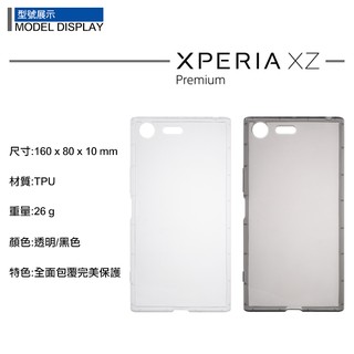 Sony 空壓殼 保護殼 防摔手機殼 軟殼 保護套 Xperia XZ Premium XZ XZs XZ3 L2 L3