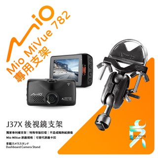 Mio MiVue 782 後視鏡支架行車記錄器 專用支架 後視鏡支架 後視鏡扣環式支架 後視鏡固定支架 J37X