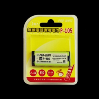 PRO-WATT華志 P-105 2.4V無線電話專用電池