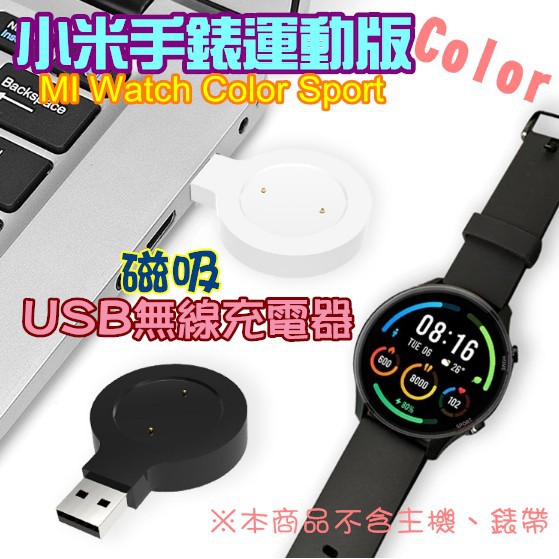 小米手錶運動版 迷你款式 磁吸 充電器 Xiaomi Watch S1 Active 充電線 小米手錶S1 Active