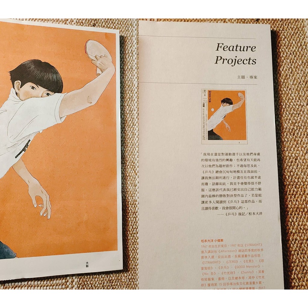 大誌 勝負之外 松本大洋封面 蝦皮購物