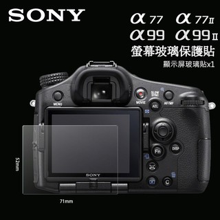 📷SONY ILCA A77 A99 系列 A77m2 A99m2 LCD 螢幕玻璃保護貼 保護膜 玻璃貼 玻璃膜