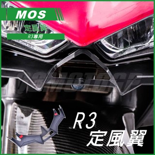 Q3機車精品 MOS R3 定風翼 下擾流 破風 下巴導流 導流板 車頭下巴 空力套件 適用 YFT-R3