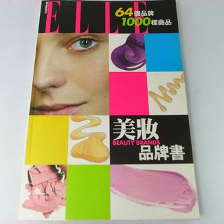 【綠鈕二手書店】＜美妝品牌書 Beauty Brands(有螢光筆畫線，不喜勿標)＞ELLE出版