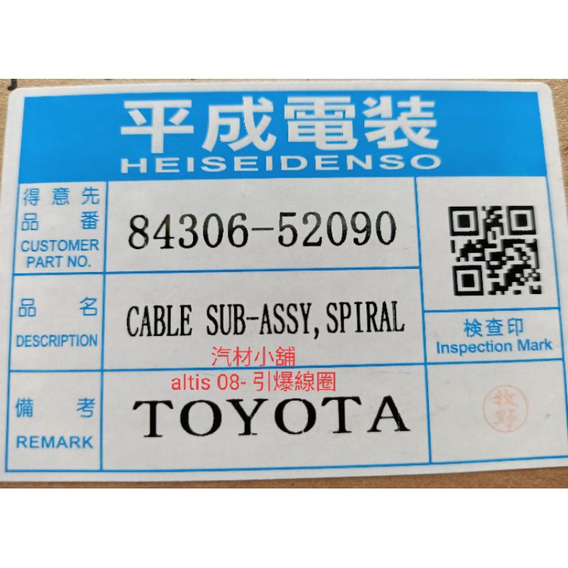 汽材小舖 日本件 ALTIS YARIS WISH CAMRY INNOVA PREVIA 引爆線圈 時鐘彈簧
