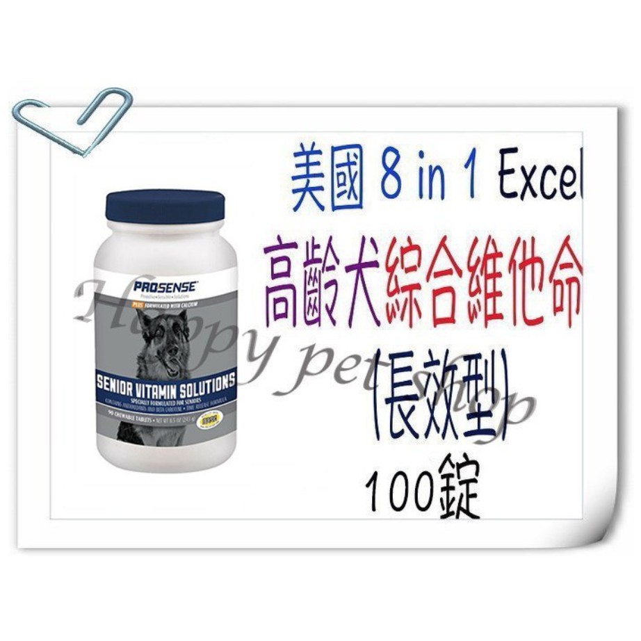 ✪新包裝上市,贈嚐鮮嚐鮮包✪ 美國 8in1 - Excel 長效型 高齡犬 老犬 綜合維他命 -90錠 似貝克