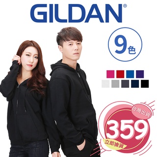 【GILDAN】GILDAN 88600 秋冬鋪棉 刷毛連帽外套 素色外套 保暖外套 素色外套情侶衣【G88600】