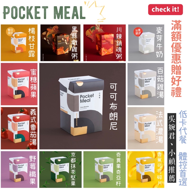 Pocket Meal TPE瑜珈墊 限定郵寄/宅配