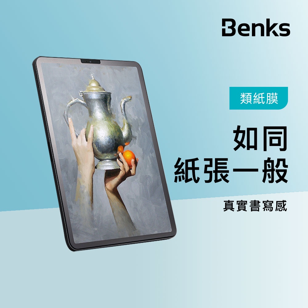 Benks 類紙膜 iPad Pro Air 11 13 2024 5 mini 7 可拆式磁吸 防眩光 保護貼 手寫膜