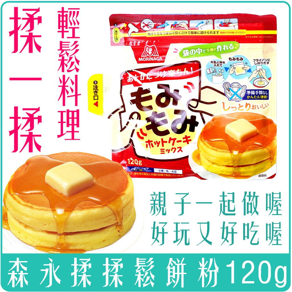 《 Chara 微百貨 》 日本 森永 Morinaga 揉揉 鬆餅粉 蛋糕粉 鬆餅 120g 團購 批發
