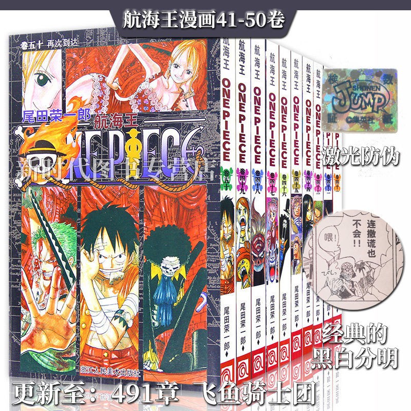 正版海賊王漫畫書全套41 50冊航海王漫畫 蝦皮購物