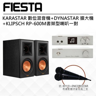 FIESTA 數位混音機+100瓦擴大機+KLIPSCH RP-600M書架型喇叭一對