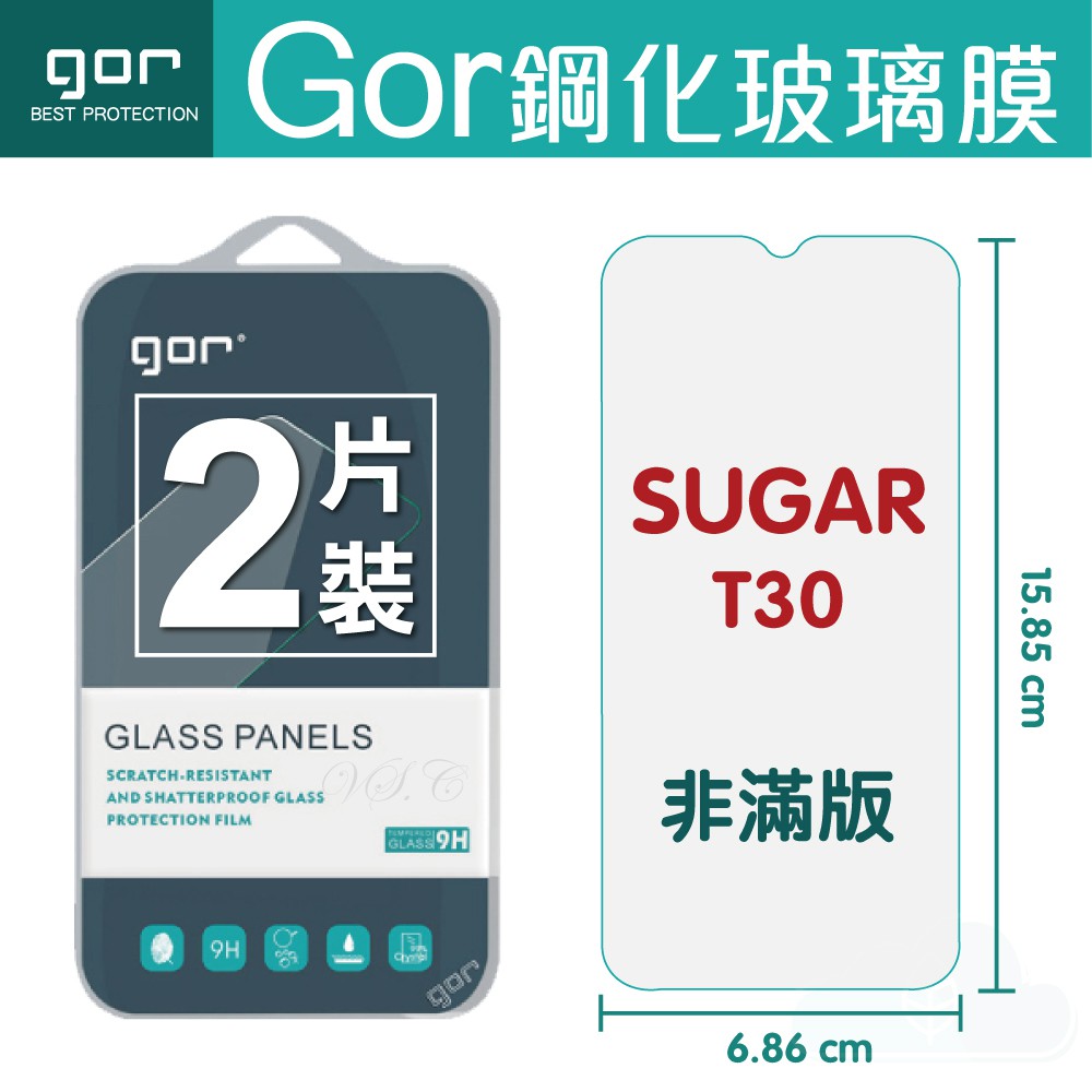 GOR 9H SUGAR T30 鋼化玻璃保護貼 全透明非滿版2片裝 sugar t30 保護貼 現貨