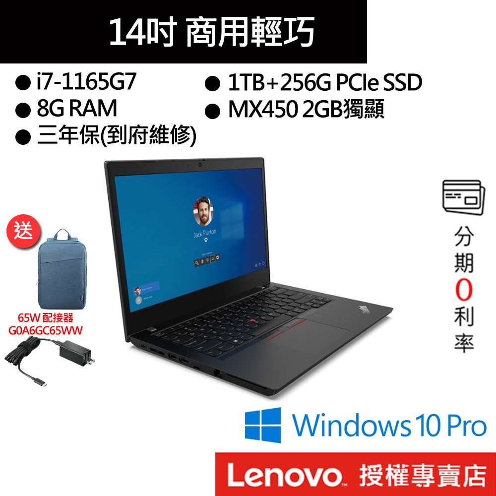 Lenovo聯想 ThinkPad L14 Gen2 i7/8G/14吋 商務筆電[聊聊再優惠]