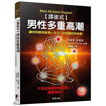 譚崔式 男性多重高潮 Ptt Dcard討論與高評價商品 2021年11月 飛比價格