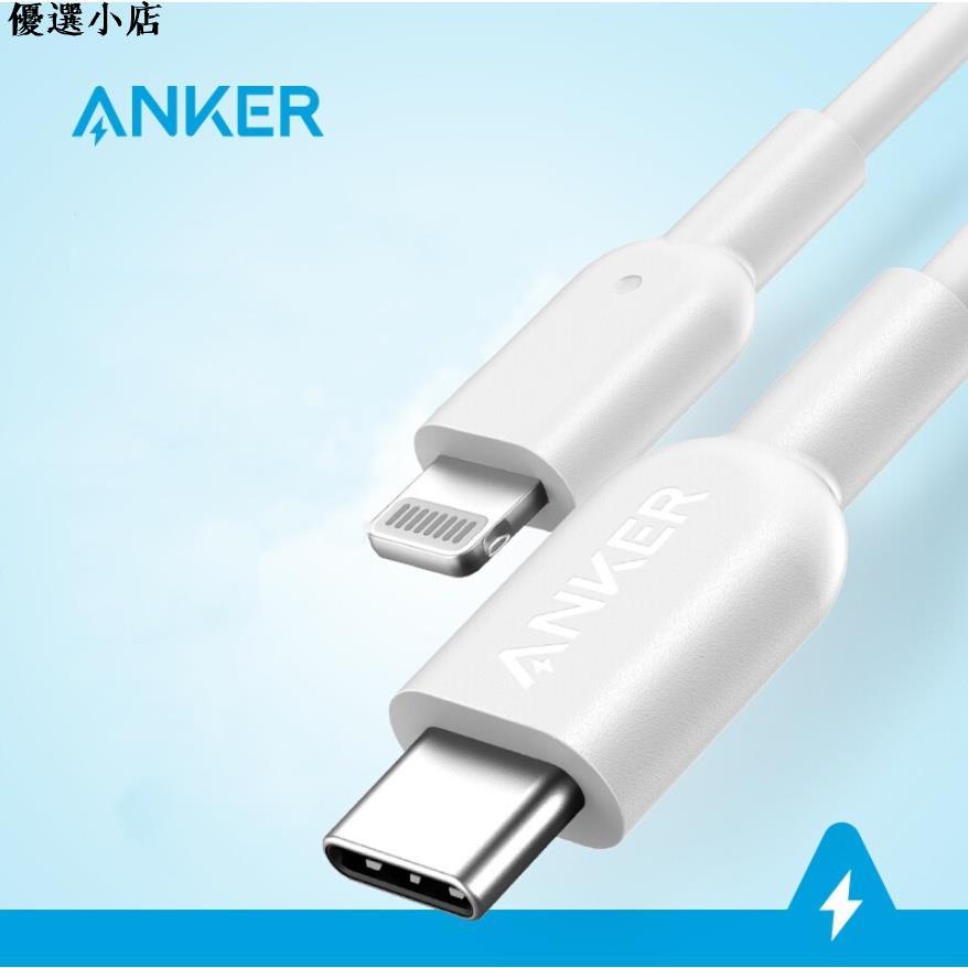 ♥台灣現貨♥Anker MFi認證 USB-C蘋果PD快充數據線 通用iPhone 手機Type-C 充電器閃充線