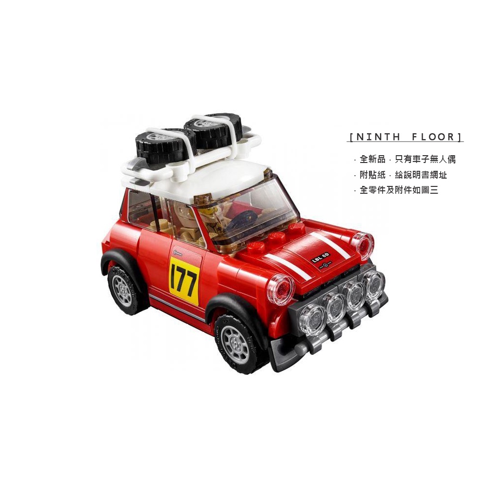 【Ninth Floor】LEGO Speed 75894 樂高 Mini Cooper S Rally 庫博 賽車