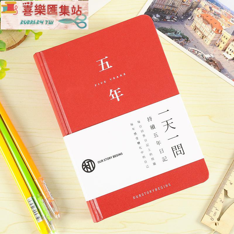 五年三年日記本一天一問記事手帳本厚復古情侶創意筆記本學生禮品 Everley Tw 蝦皮購物
