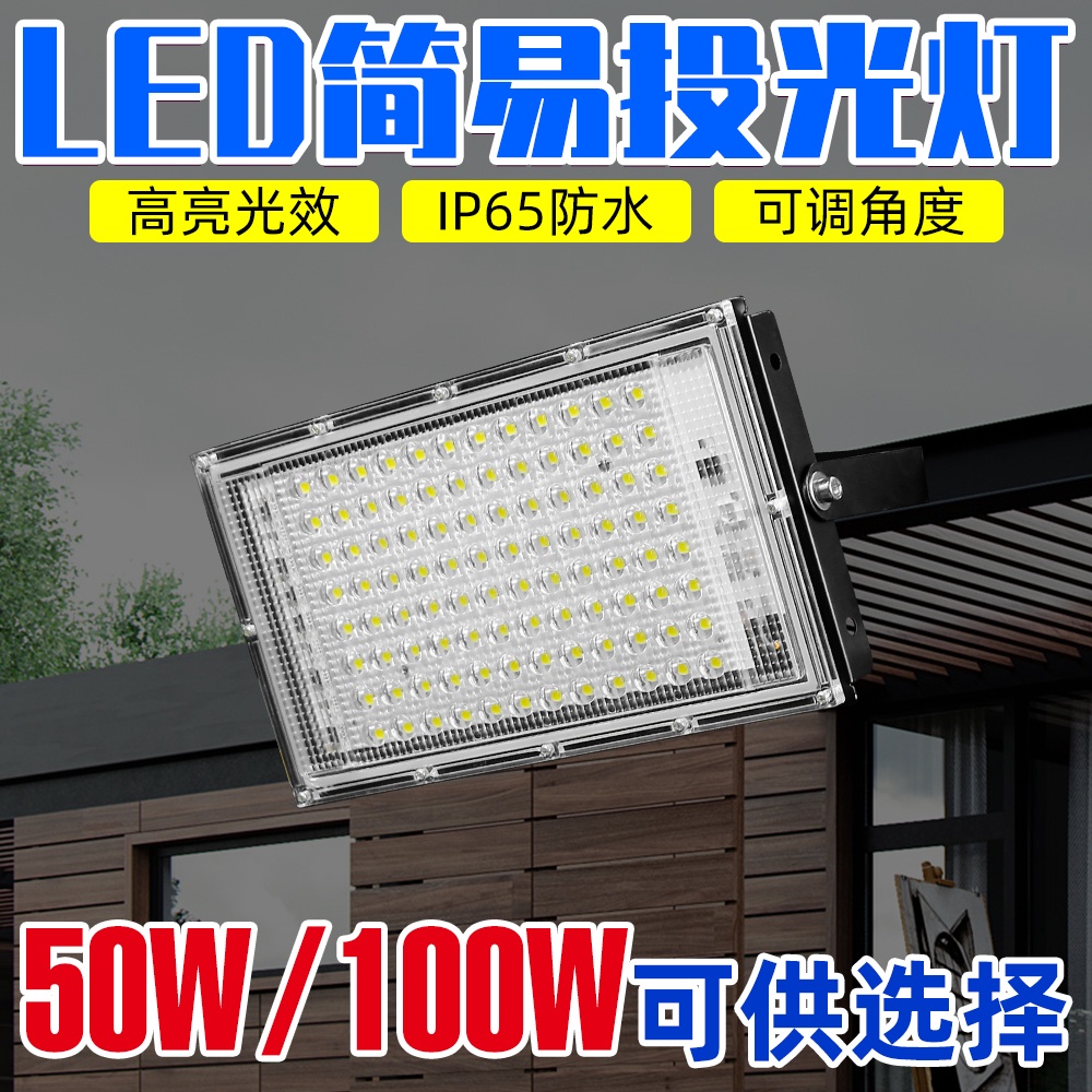 泛光燈 LED 路燈戶外壁燈 220V 防水 50W 100W 用於院子花園高亮度節能照明