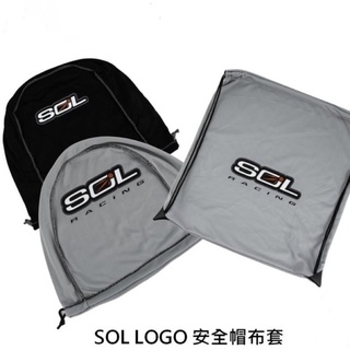SOL 安全帽布套 絨布材質 帽體保護 灰色/黑色 原廠配件 全罩式、開放式、可掀式適用