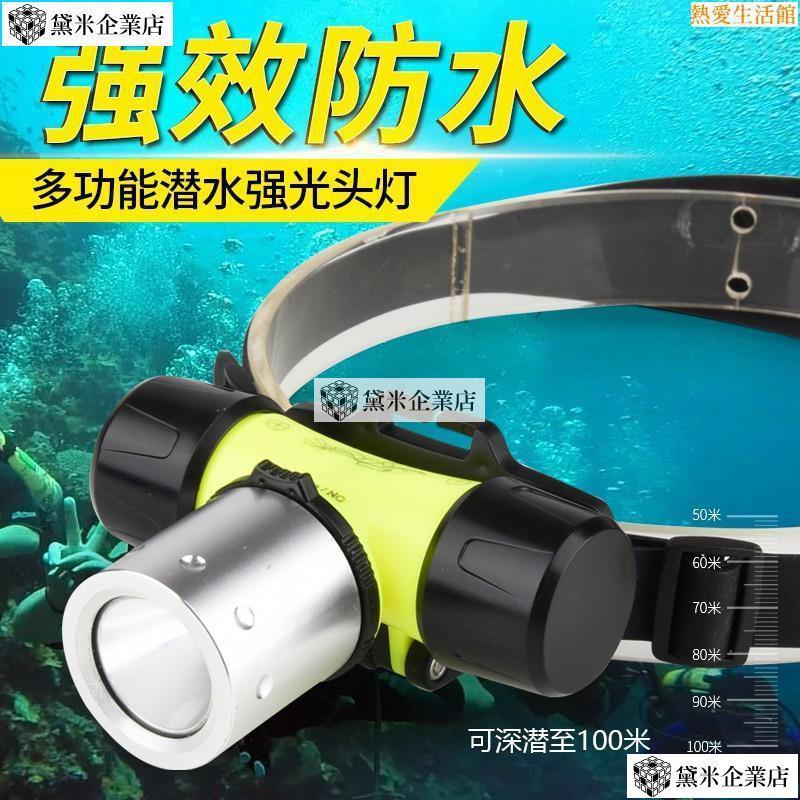 免運*-潛水手電筒潛水頭燈強光可充電超亮LED頭戴式手電筒水下專業用防水戶外礦燈