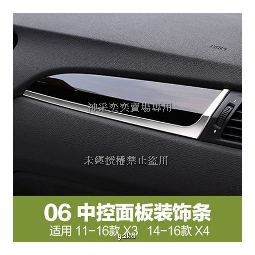 F1UDP 11-17年X3 X4中控面板裝飾條不銹鋼寶馬BMW汽車內飾改裝內裝升級 精品百貨