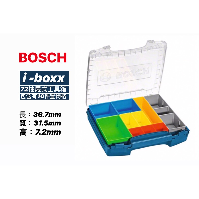 系統式工具箱｜Bosch 博世 72抽屜式工具箱包含有10件置物格 (含稅/附發票) 全新公司貨