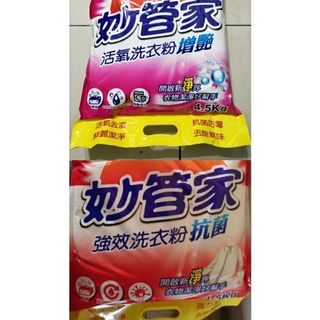 ⛔一張訂單只能買一包 超取&蝦店限一包 妙管家 4.5kg 強效抗菌 活氧增艷 洗衣粉4.5kg