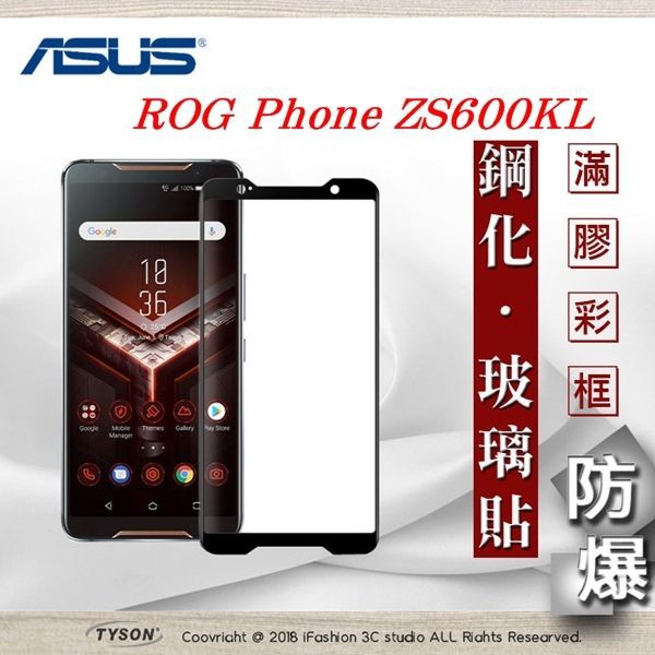 【現貨】玻璃貼 華碩 Asus ROG Phone ZS600KL 2.5D滿版滿膠 彩框鋼化玻璃保護貼 9H【瘋手機】