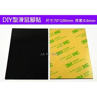滑鼠腳貼 DIY型 自行剪裁 (3M背膠/鐵氟龍)