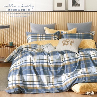 【iHOMI 愛好眠】100%精梳純棉床包被套/鋪棉兩用被組-藍莓卡士達 台灣製
