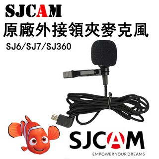 【SJCAM】SJ原廠配件 領夾麥克風 SJCam 原廠配件 麥克風 短款 外接 SJ6 SJ7 SJ360 原廠麥克風