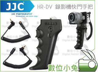 數位小兔【JJC HR-DV 錄影機快門手把】槍把 手柄 Sony Blackmagic 攝影 快門線 BMPCC