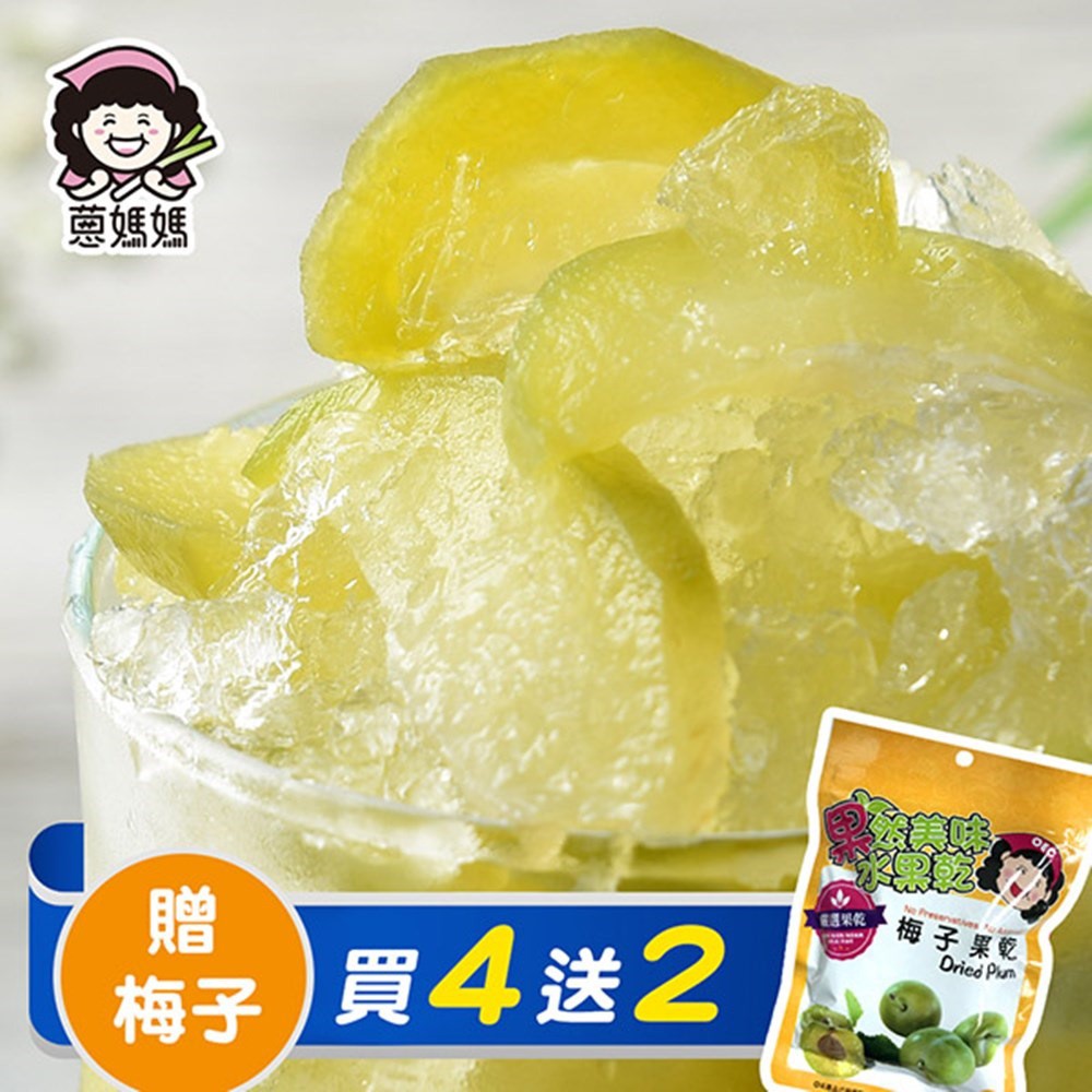 【蔥媽媽】古早味情人果冰(金煌芒果)買4送梅子果乾2包免運組 冷凍食品