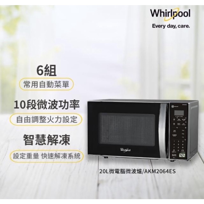 全新Whirlpool惠而浦 AKM2064ES 微電腦微波爐 20L