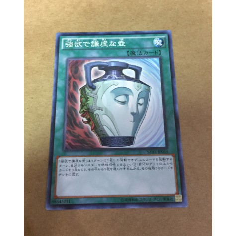 遊戲王sphr Jp044 強欲而謙虛之壺普卡卡片 蝦皮購物