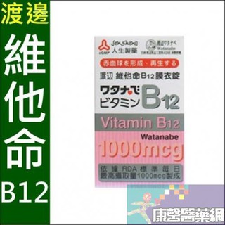 【10194564】(人生製藥)渡邊維他命B12膜衣錠60粒