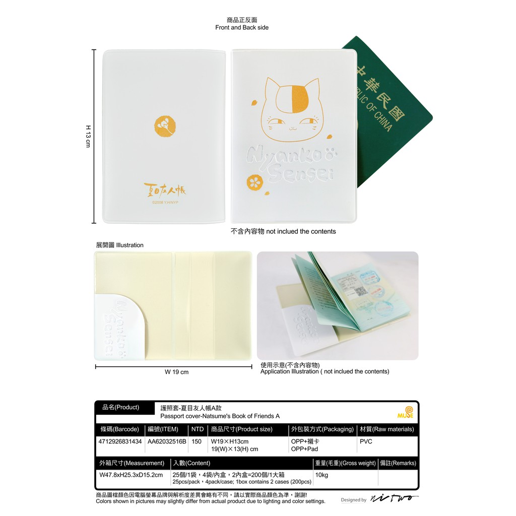 夏目友人帳護照 拍賣與ptt推薦商品 21年2月 飛比價格