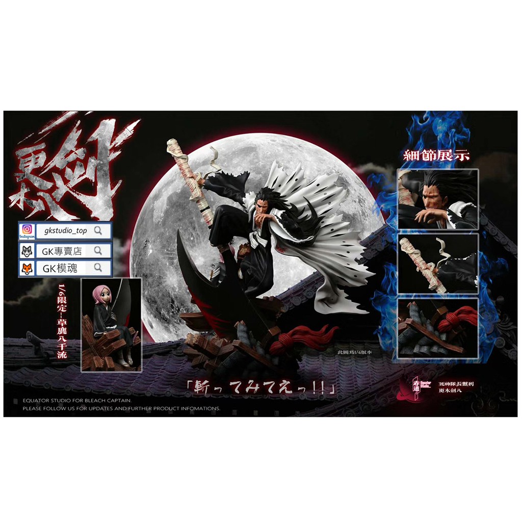 已截單代購可詢問更木劍八十一番隊隊長死神bleach 屍魂界破面卍解斬魄刀赤道全球限量公仔gk專賣店