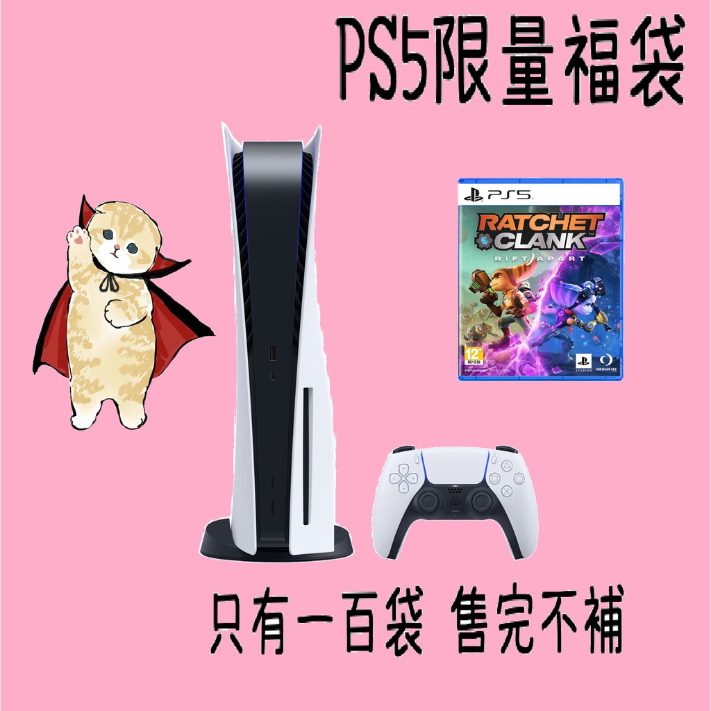 💕圓夢小舖💕 PS5福袋