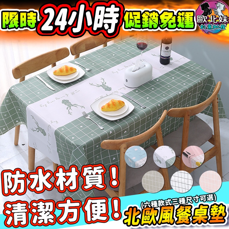【限時特賣中🔥數量有限】北歐風餐桌墊 桌布 桌墊 桌巾 防燙桌墊 餐桌墊 書桌墊 防水桌墊 格子西餐墊子 茶几布 野餐墊