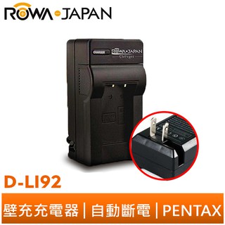 【ROWA 樂華】FOR PENTAX D-LI92 壁充 充電器 Optio WG10 WG3 WG2 WG1
