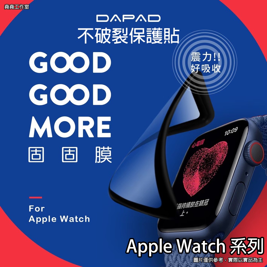DAPAD 固固膜 Apple Watch 保護貼 Watch s7 45mm 41mm s6 s5 s4 s3 s2