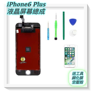 【現貨iPhone6 Plus 原廠螢幕面板總成 】台北市快速維修 iPhone6Plus 液晶螢幕 顯示觸控 維修破裂