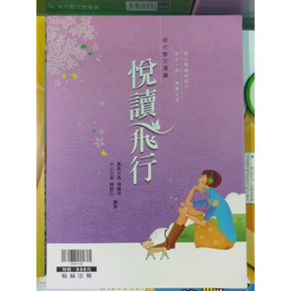 【高中國文閱讀能力加強】翰林 悅讀飛行
