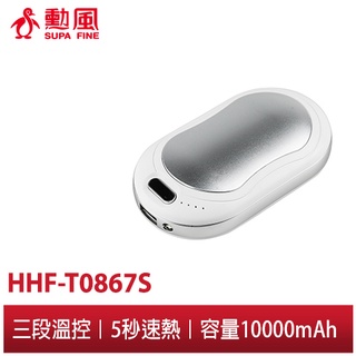 【勳風】雙面速熱 暖手寶 HHF-T0867S USB電暖蛋 液晶顯示 三段調溫 隨時保暖溫暖你的雙手