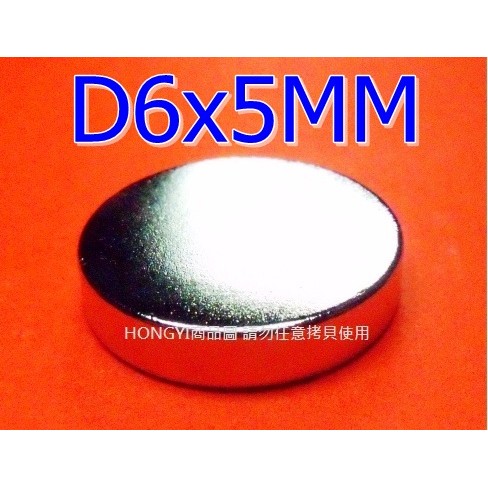 【釹鐵硼磁鐵NdFeB】稀土強力磁鐵強磁D6x5mm，圓形!