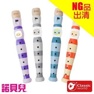 NG品出清【德國 classic world 客來喜經典木玩】木製兒童直笛《40538》