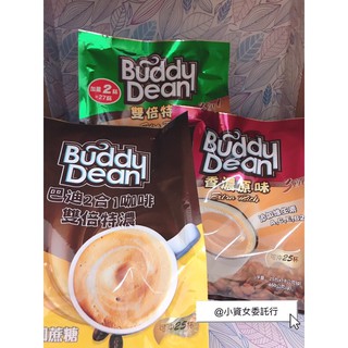 巴迪 Buddy Dean 巴迪咖啡 雙倍特濃 2合1 3合1 香濃原味 炭燒風味